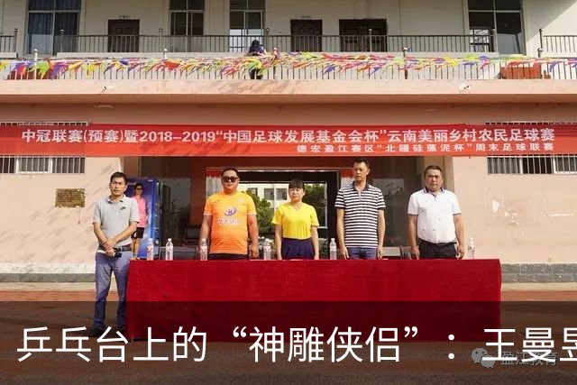 乒乓台上的“神雕侠侣”：王曼昱组合如何轻松翻盘张本搭档