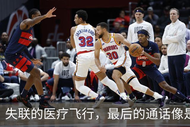失联的医疗飞行，最后的通话像是求救的呢喃