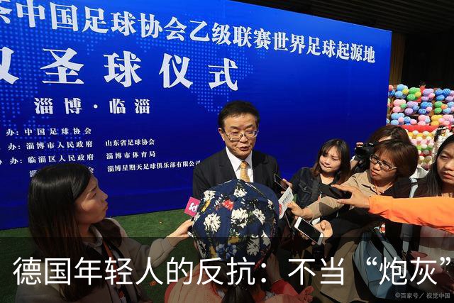 德国年轻人的反抗：不当“炮灰”，拒绝兵役！