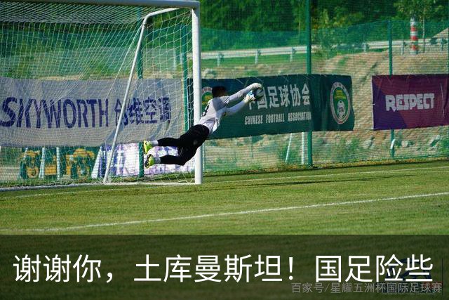 谢谢你，土库曼斯坦！国足险些“开门黑”，却遇上了马尔代夫
